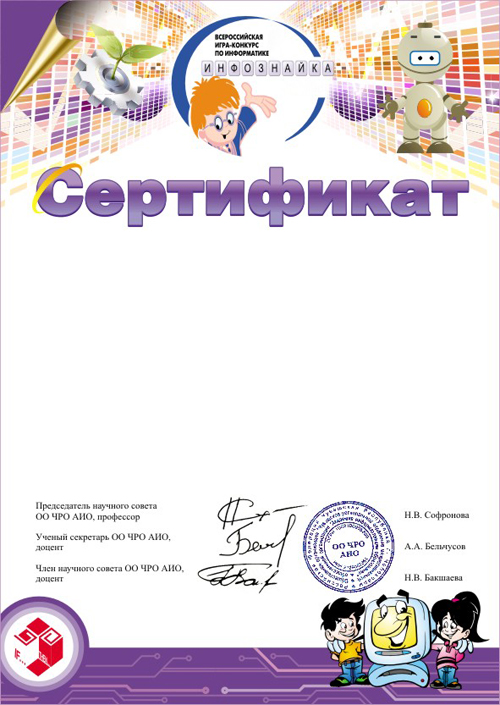 Шаблон для сертификата об участии в конкурсе Шаблон для сертификата об участии в конкурсе